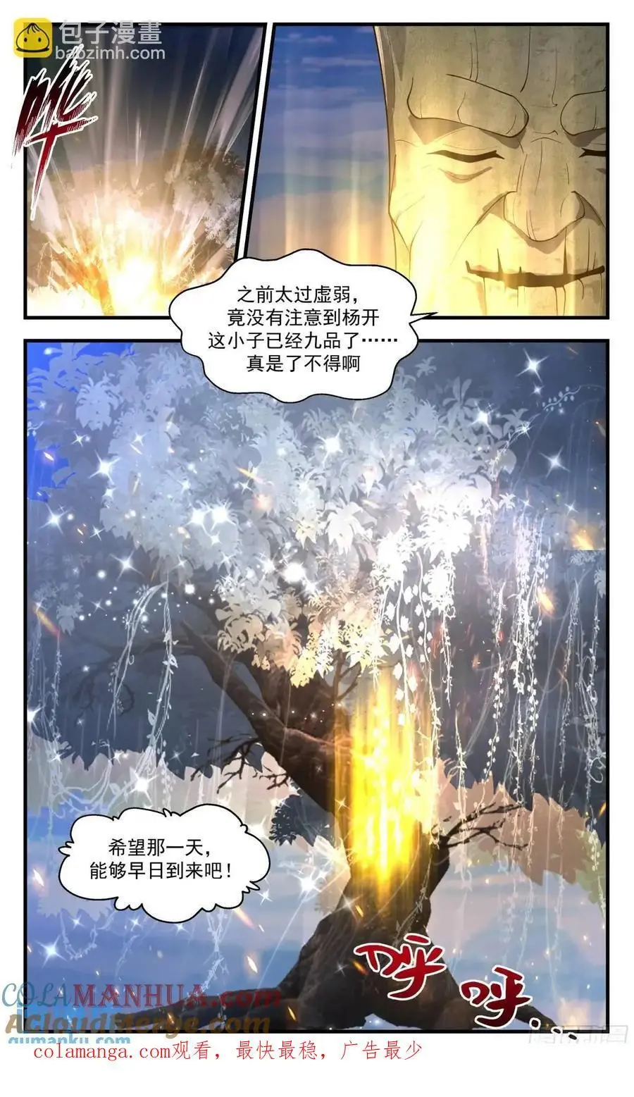 大决战篇-终于回来了 第13页
