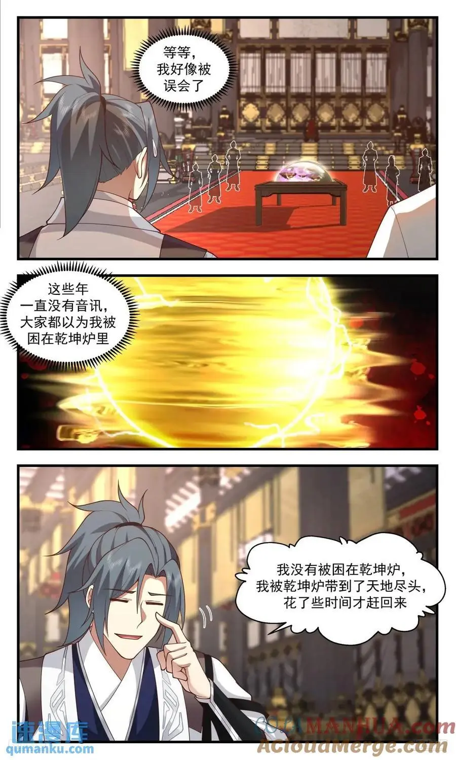 大决战篇-两族局势 第6页