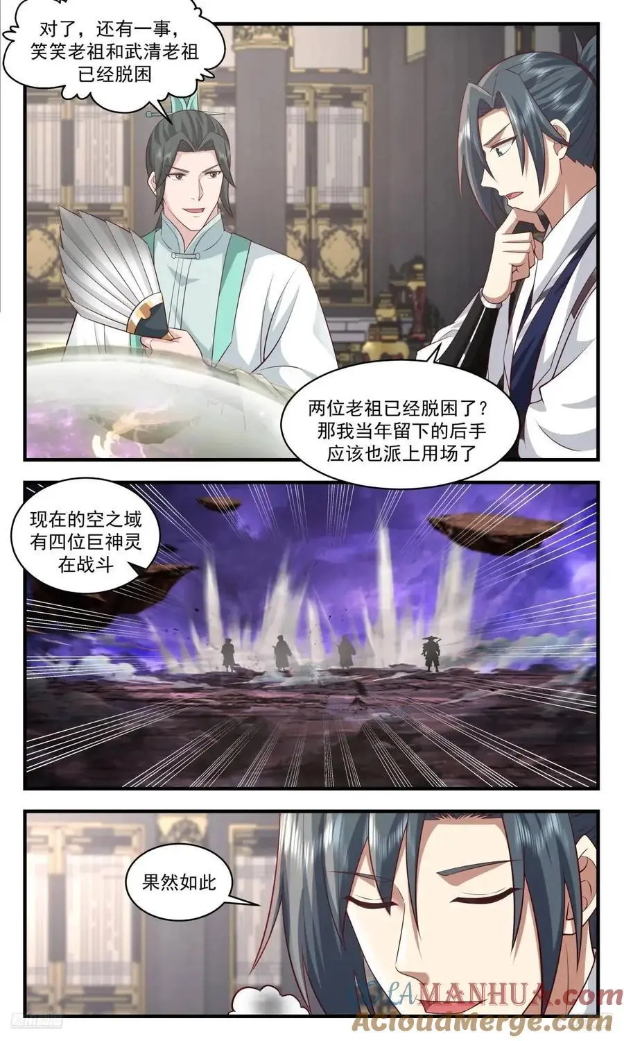 大决战篇-两族局势 第10页