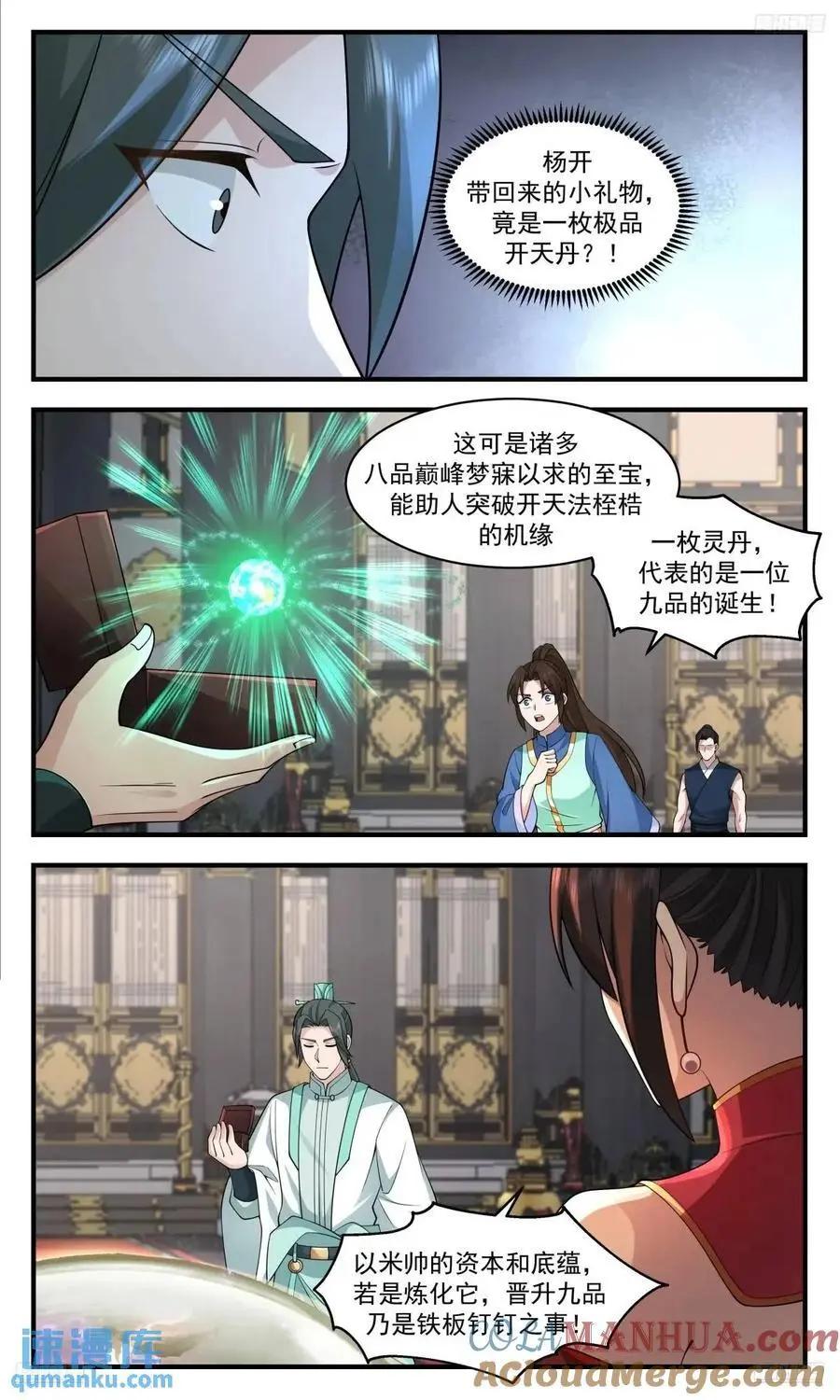 大决战篇-杨开的小礼物 第8页