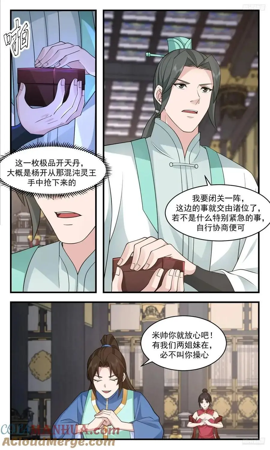大决战篇-杨开的小礼物 第9页