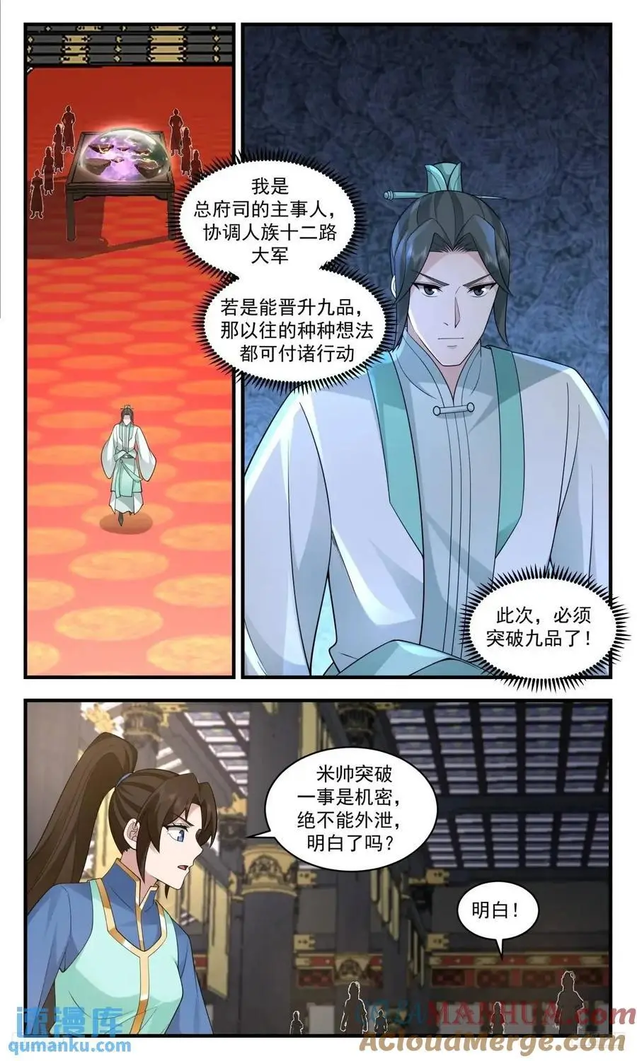 大决战篇-杨开的小礼物 第10页