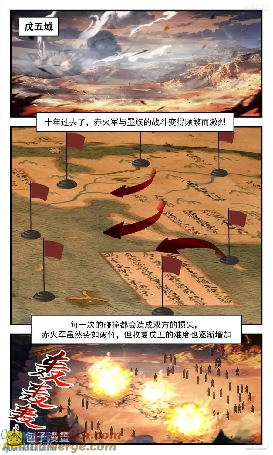 大决战篇-杨开的小礼物 第11页