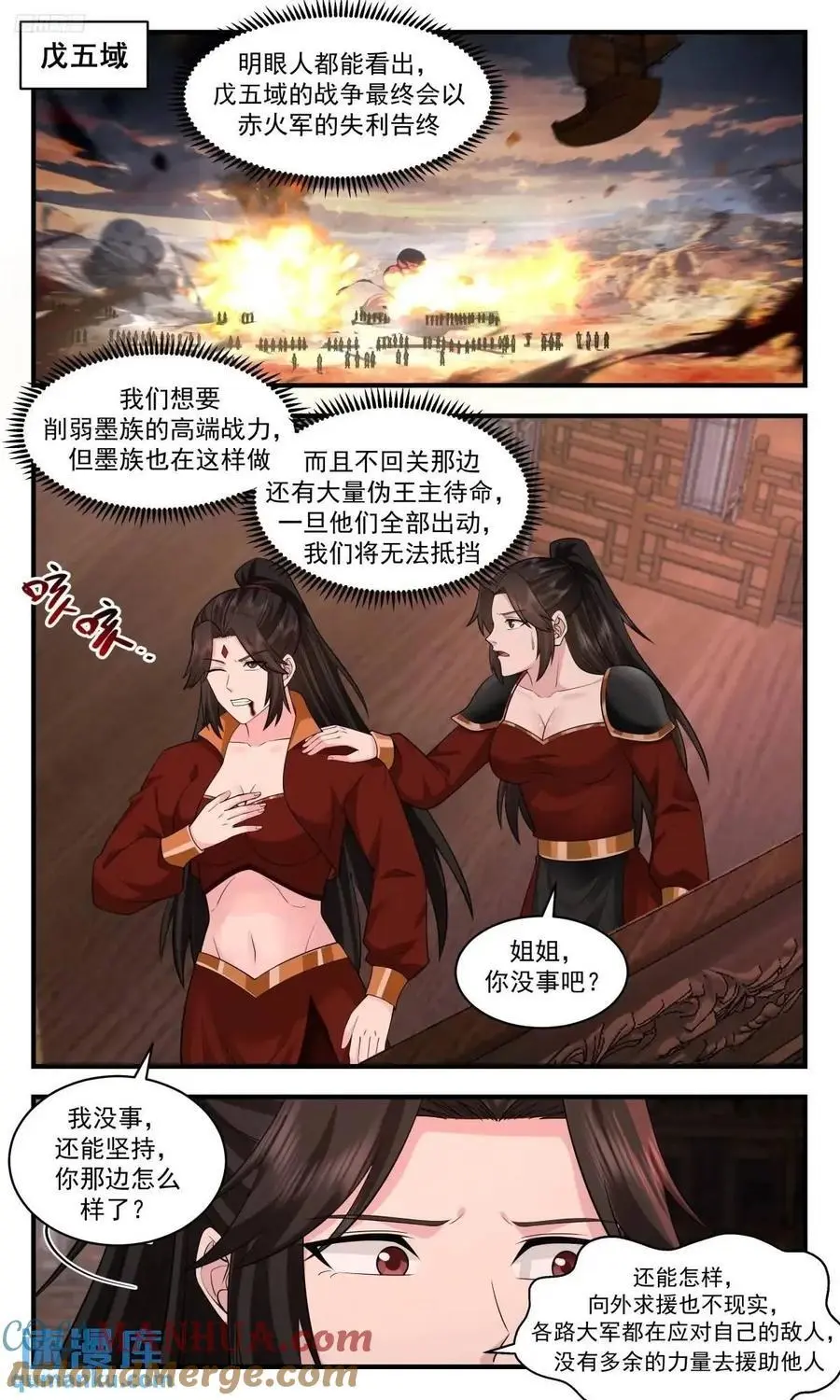 大决战篇-所有人，血战到底！ 第2页