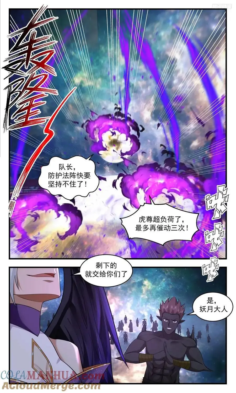 大决战篇-所有人，血战到底！ 第7页