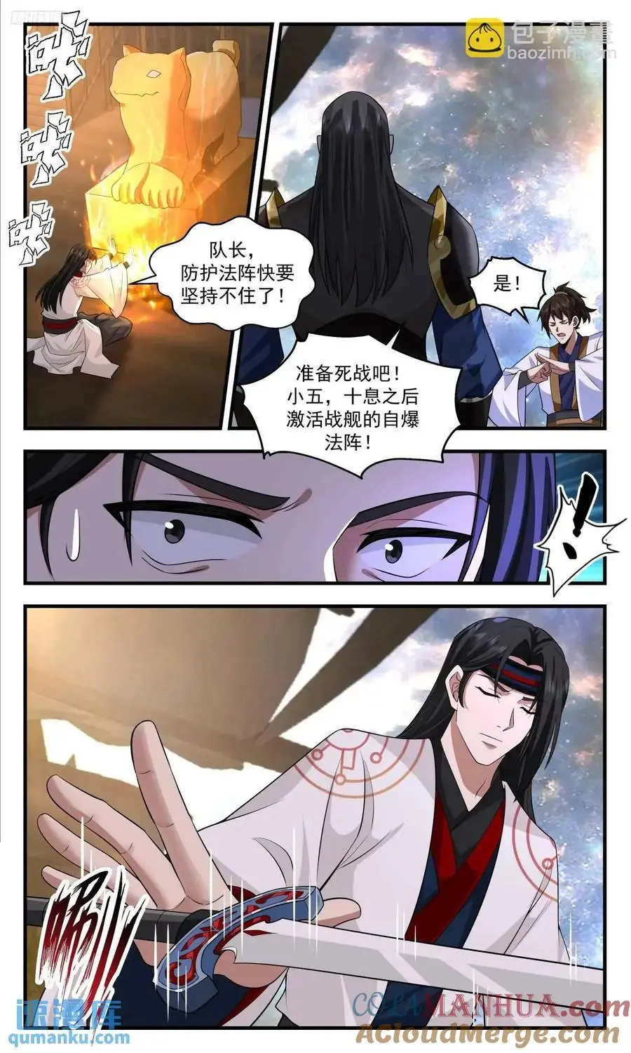 大决战篇-所有人，血战到底！ 第12页