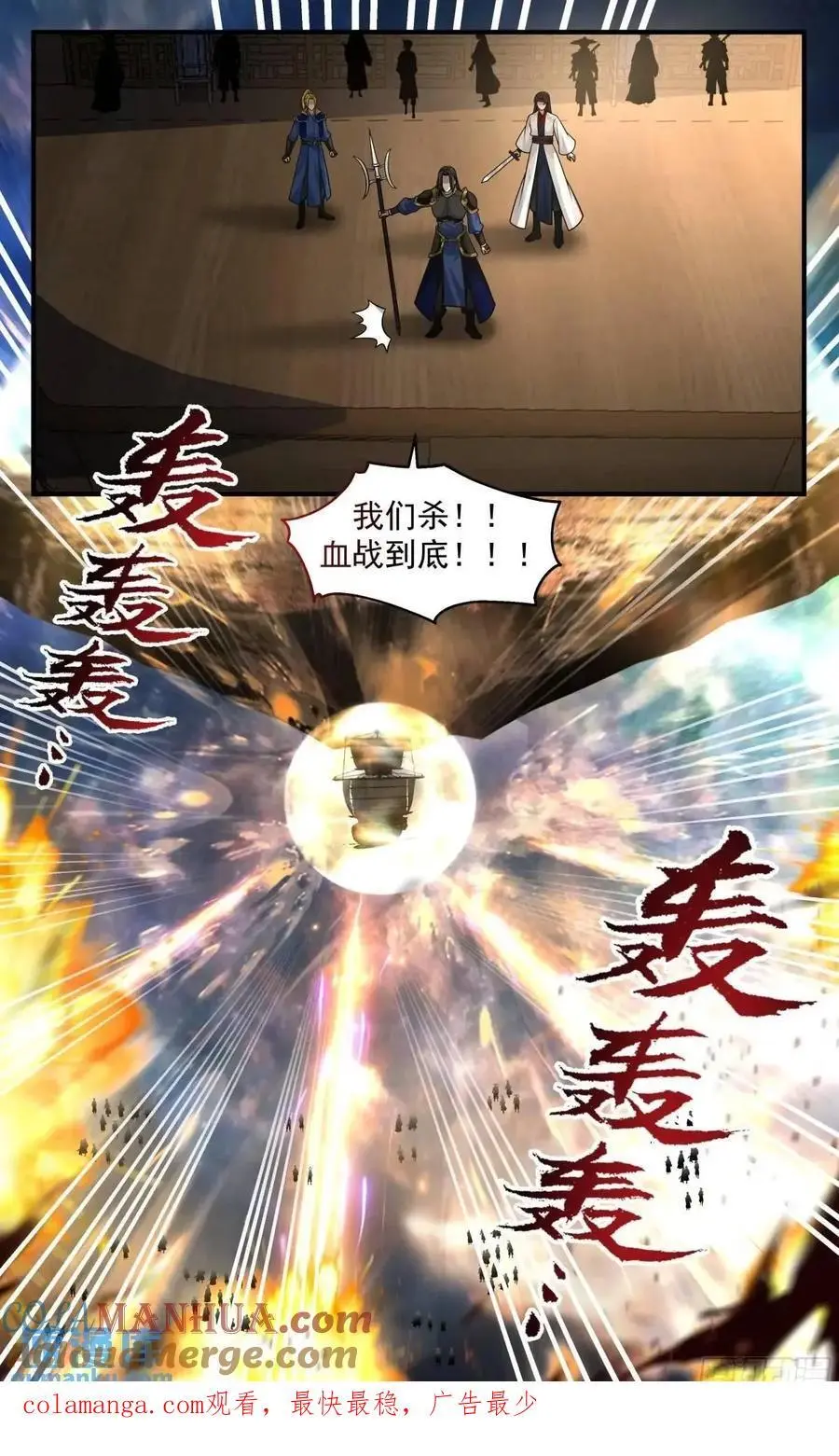 大决战篇-所有人，血战到底！ 第13页
