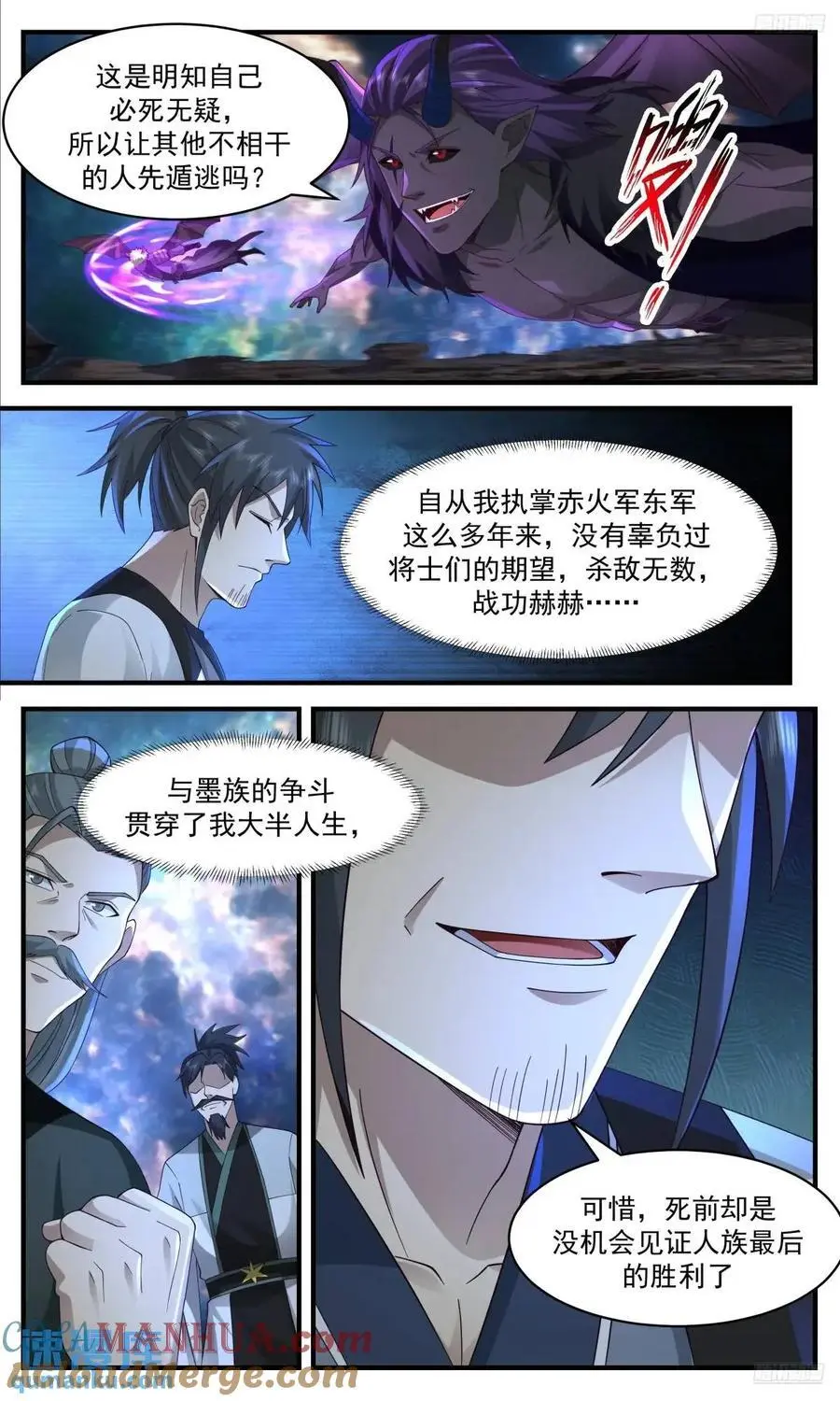 大决战篇-区区人类，可笑可笑 第7页