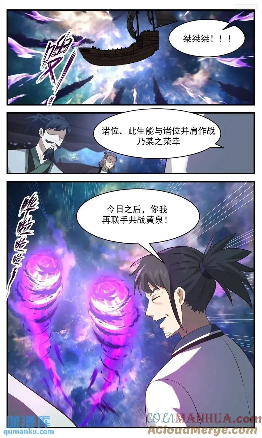 大决战篇-区区人类，可笑可笑 第8页