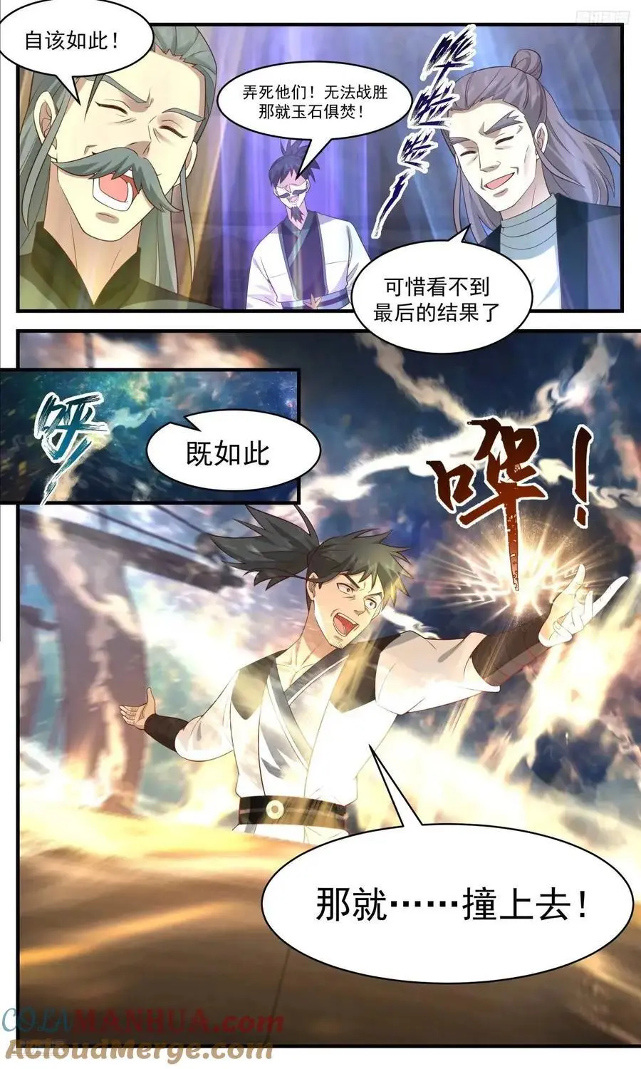 大决战篇-区区人类，可笑可笑 第9页