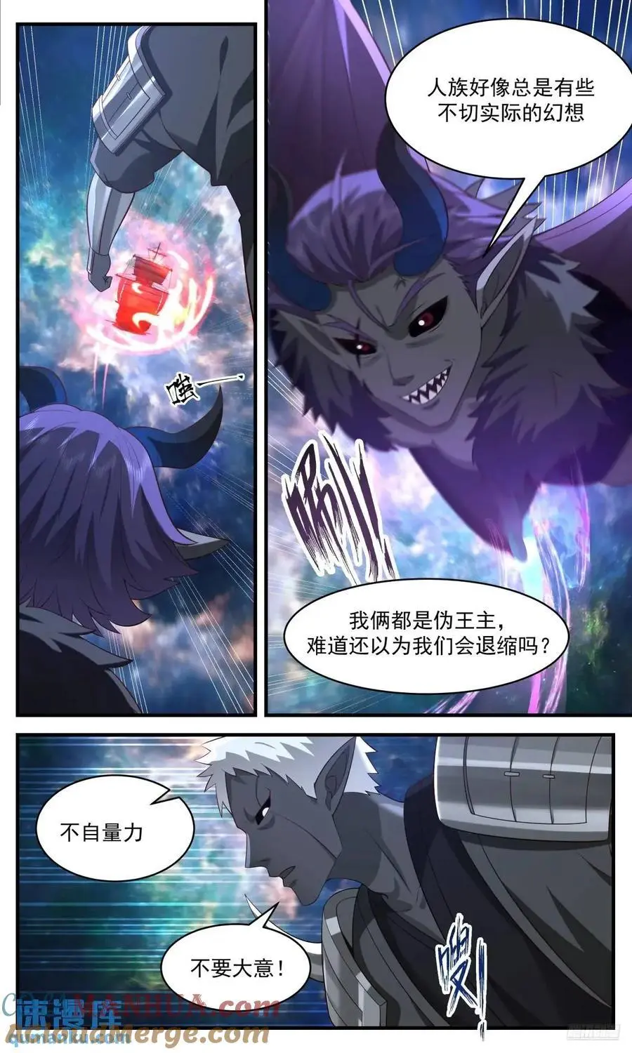 大决战篇-区区人类，可笑可笑 第11页