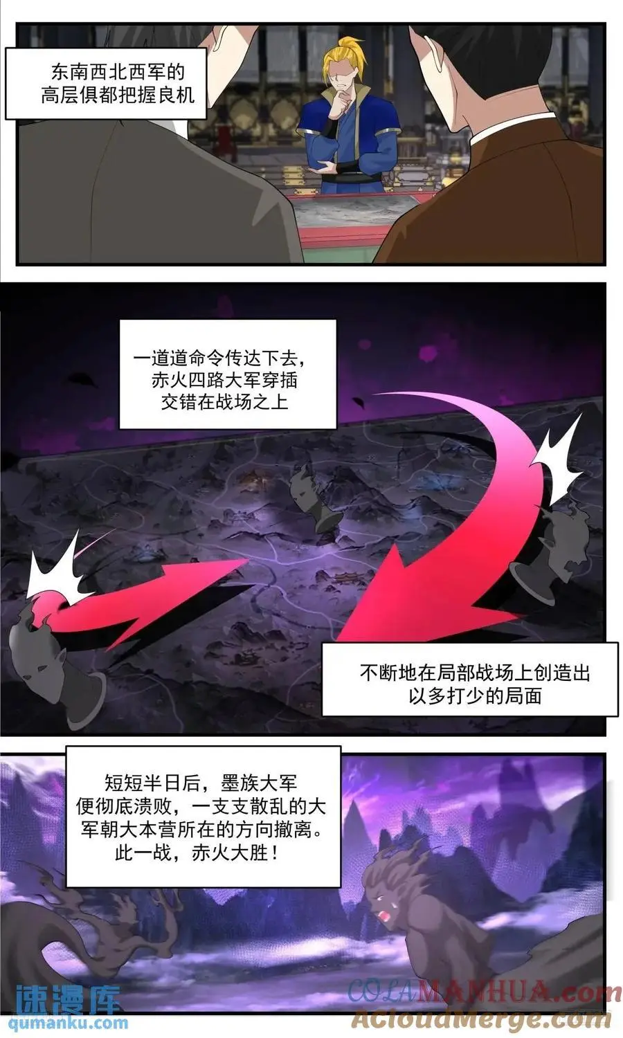 大决战篇-砍瓜切菜 第11页