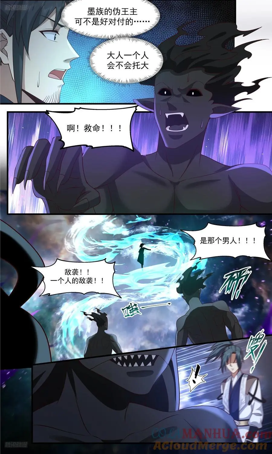大决战篇-墨族撤军！ 第3页