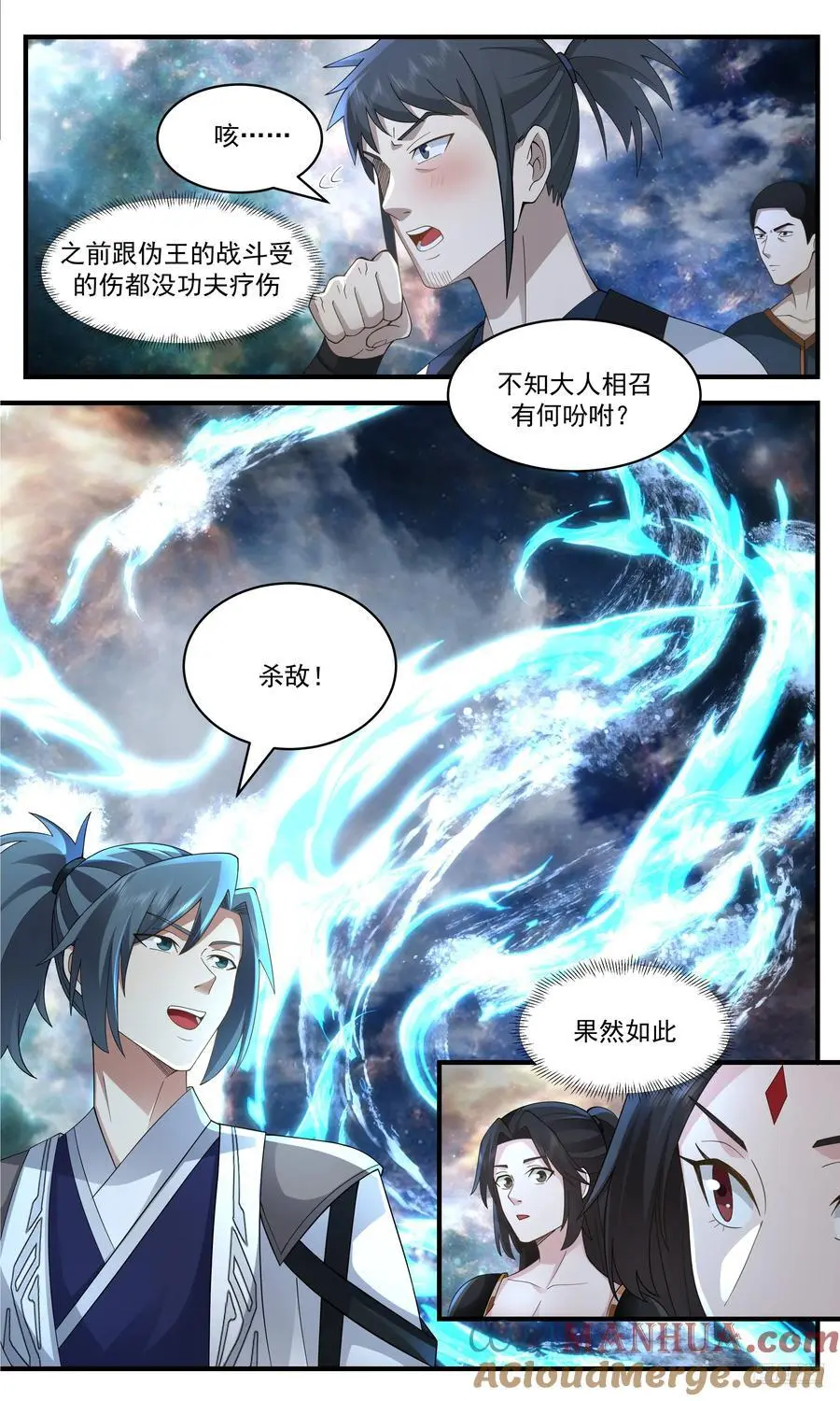 大决战篇-瓮中捉鳖 第9页