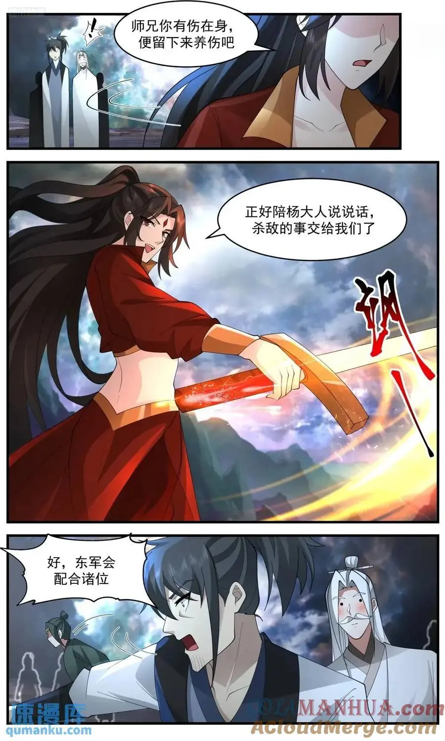 大决战篇-绝杀 第4页