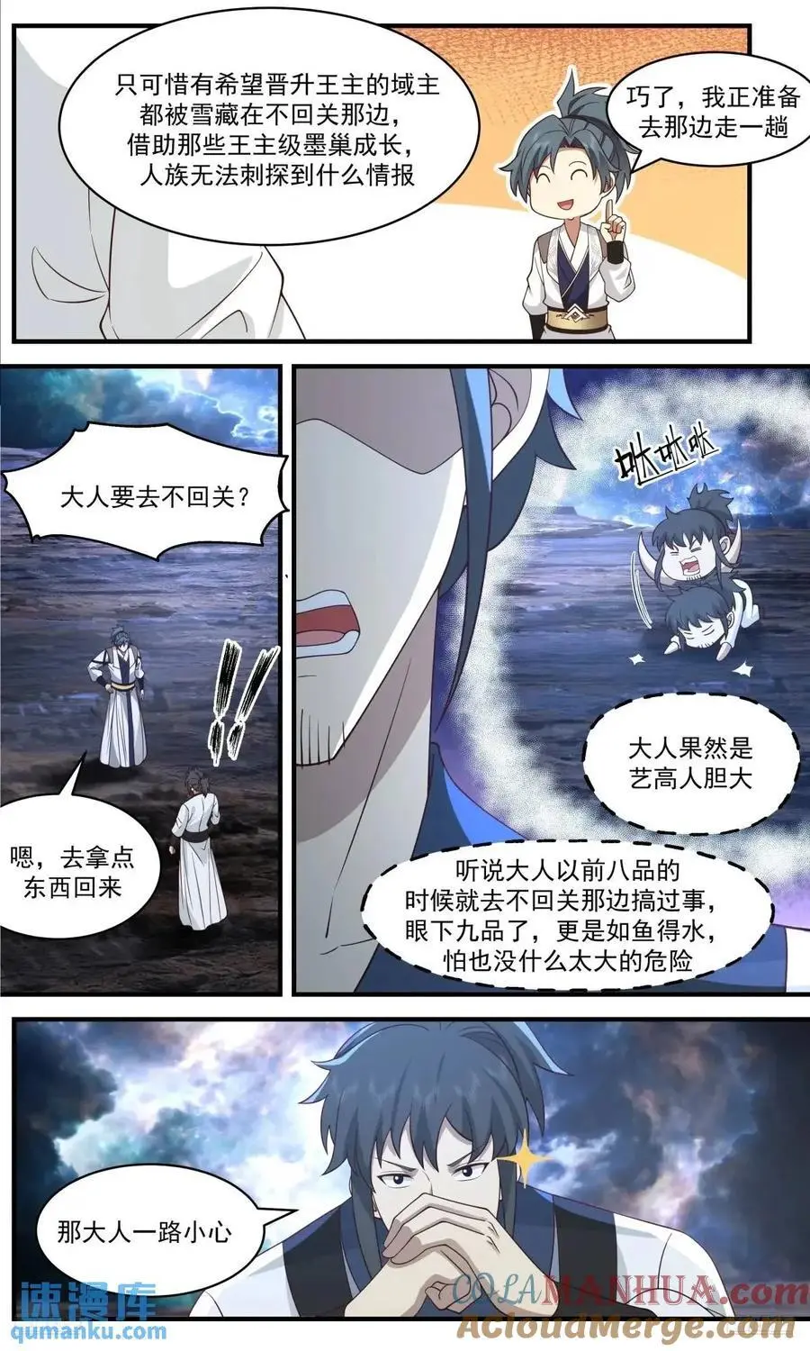 大决战篇-绝杀 第11页