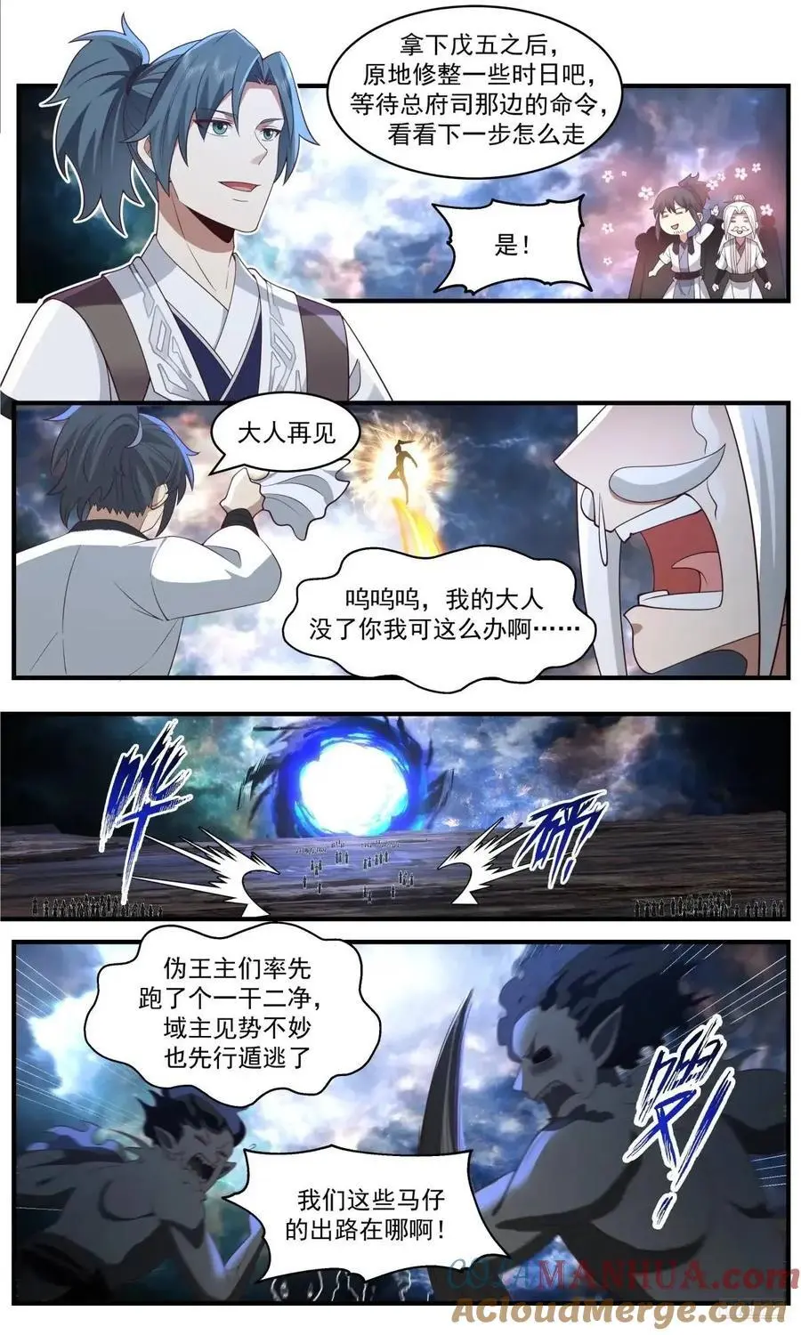 大决战篇-绝杀 第12页