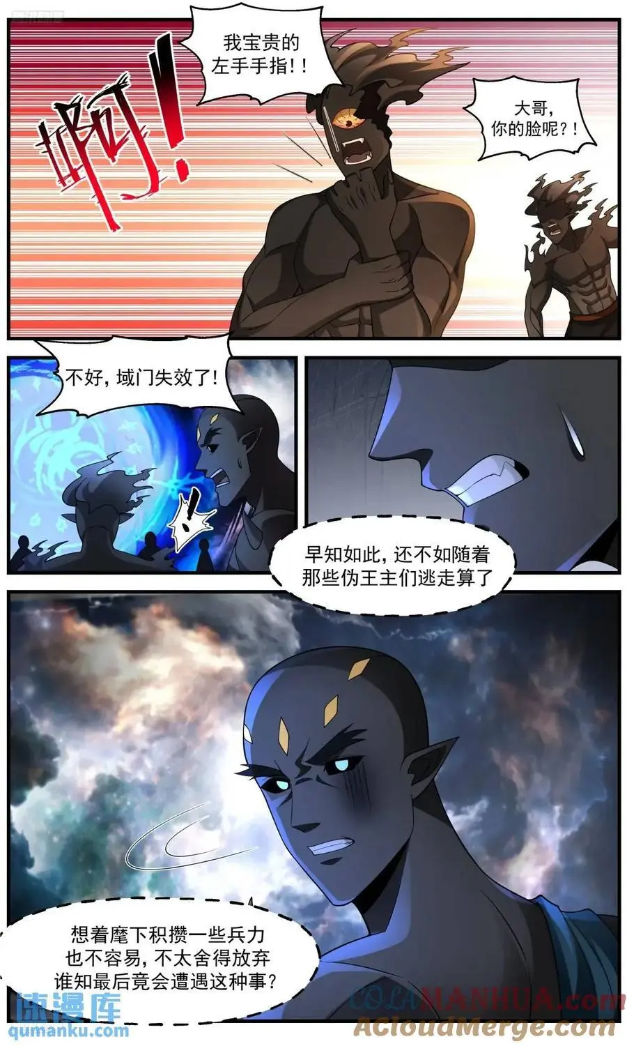 大决战篇-惊怒 第4页