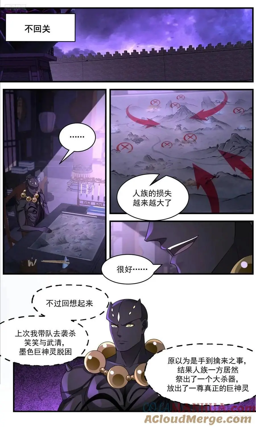 大决战篇-惊怒 第7页