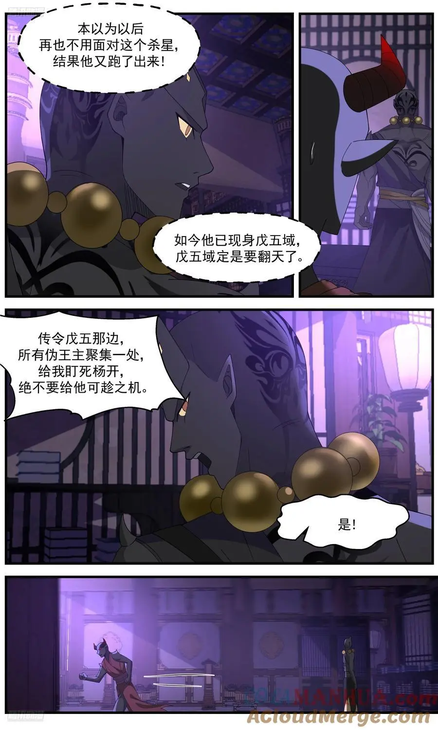 大决战篇-吾有一计 第3页