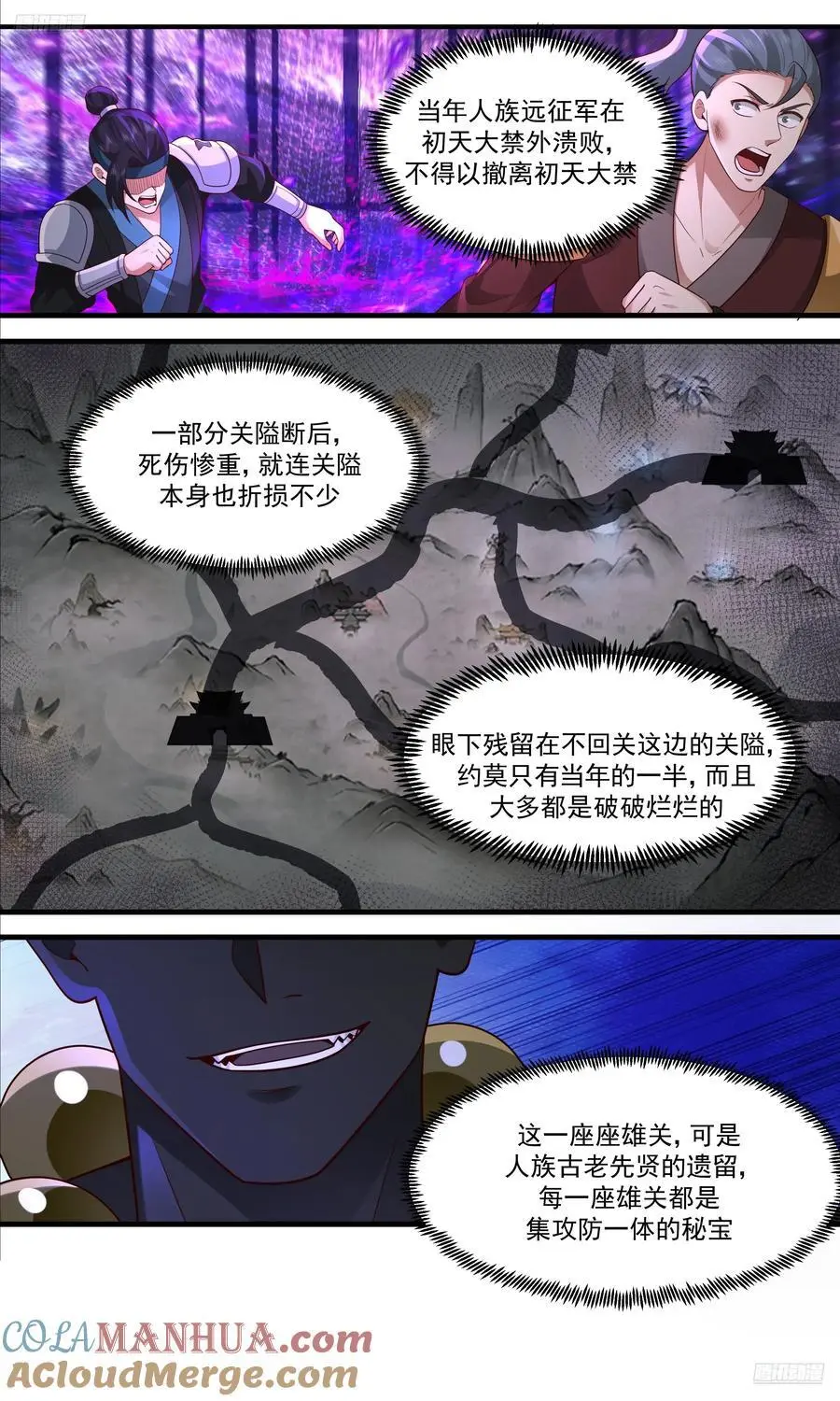 大决战篇-我要一座关隘！ 第9页