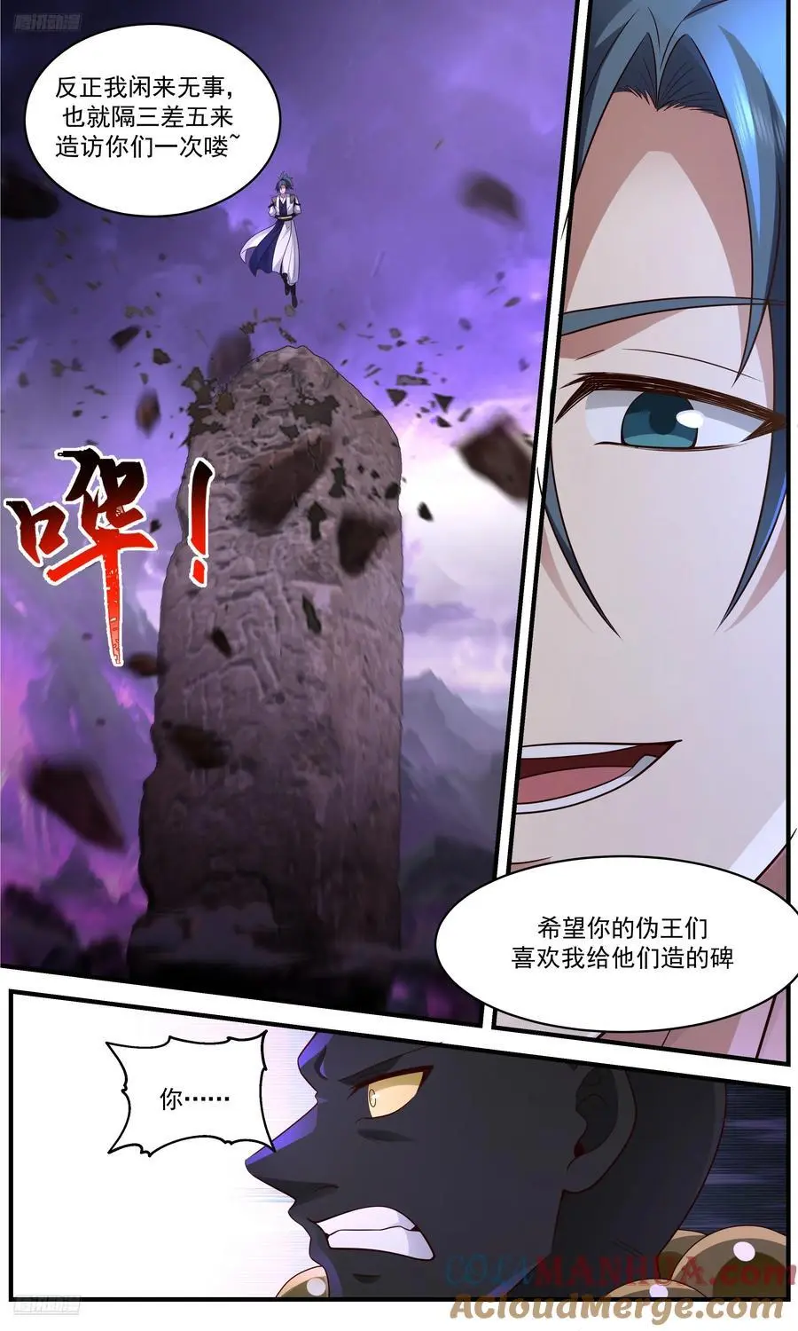 大决战篇-我要一座关隘！ 第12页