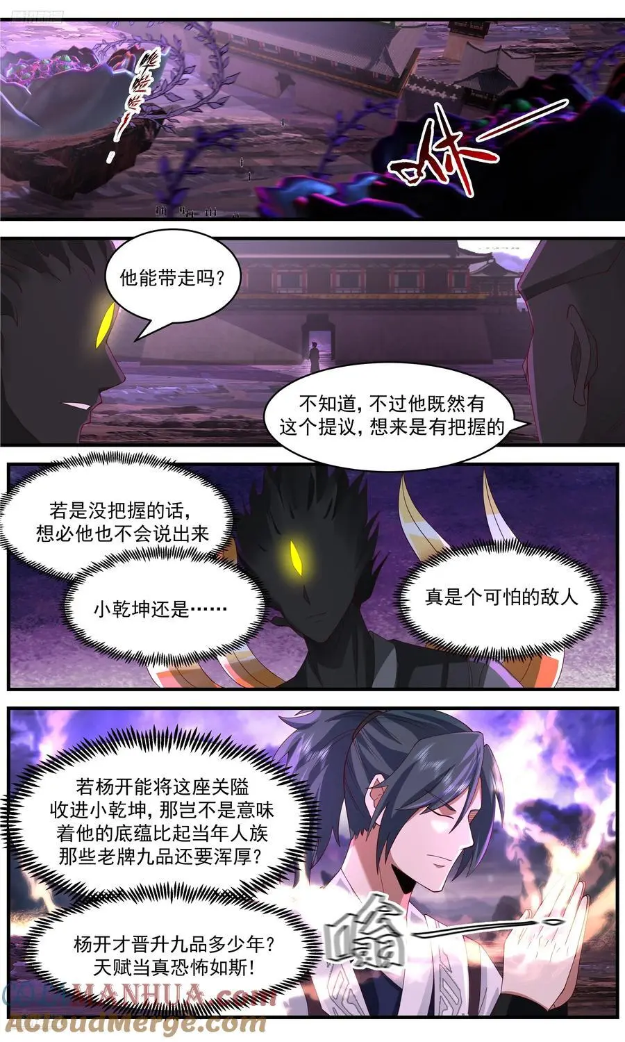 大决战篇-强取！！ 第12页