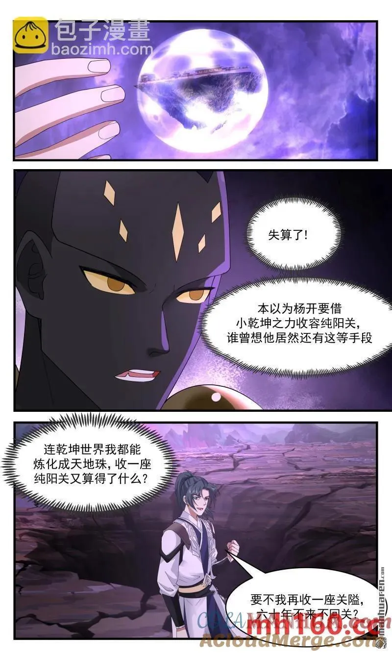 大决战篇-壮士断腕 第6页