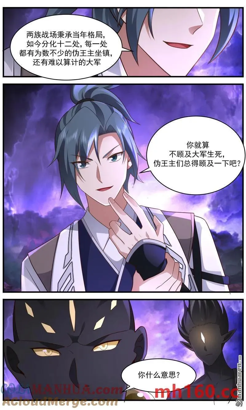 大决战篇-壮士断腕 第8页