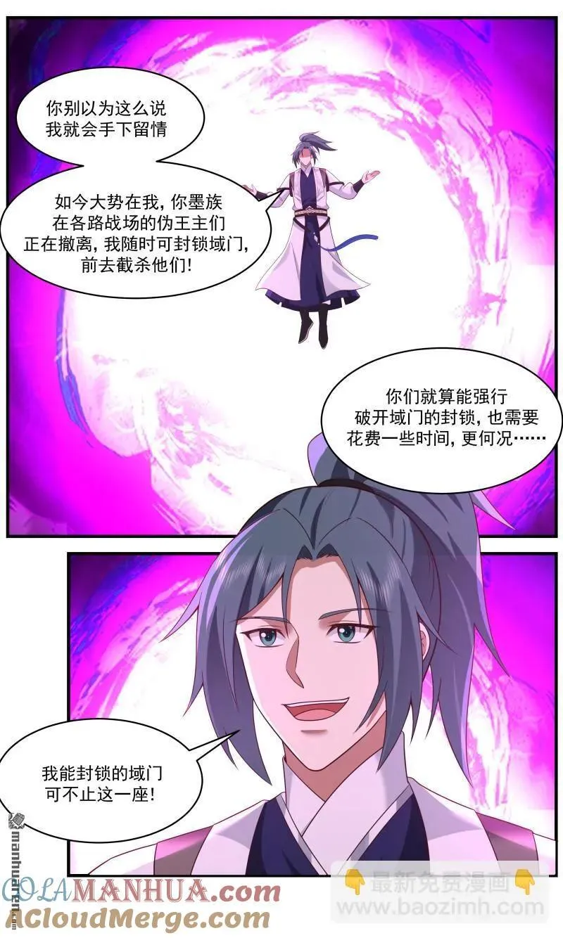 大决战篇-和蔼可亲杨开 第4页