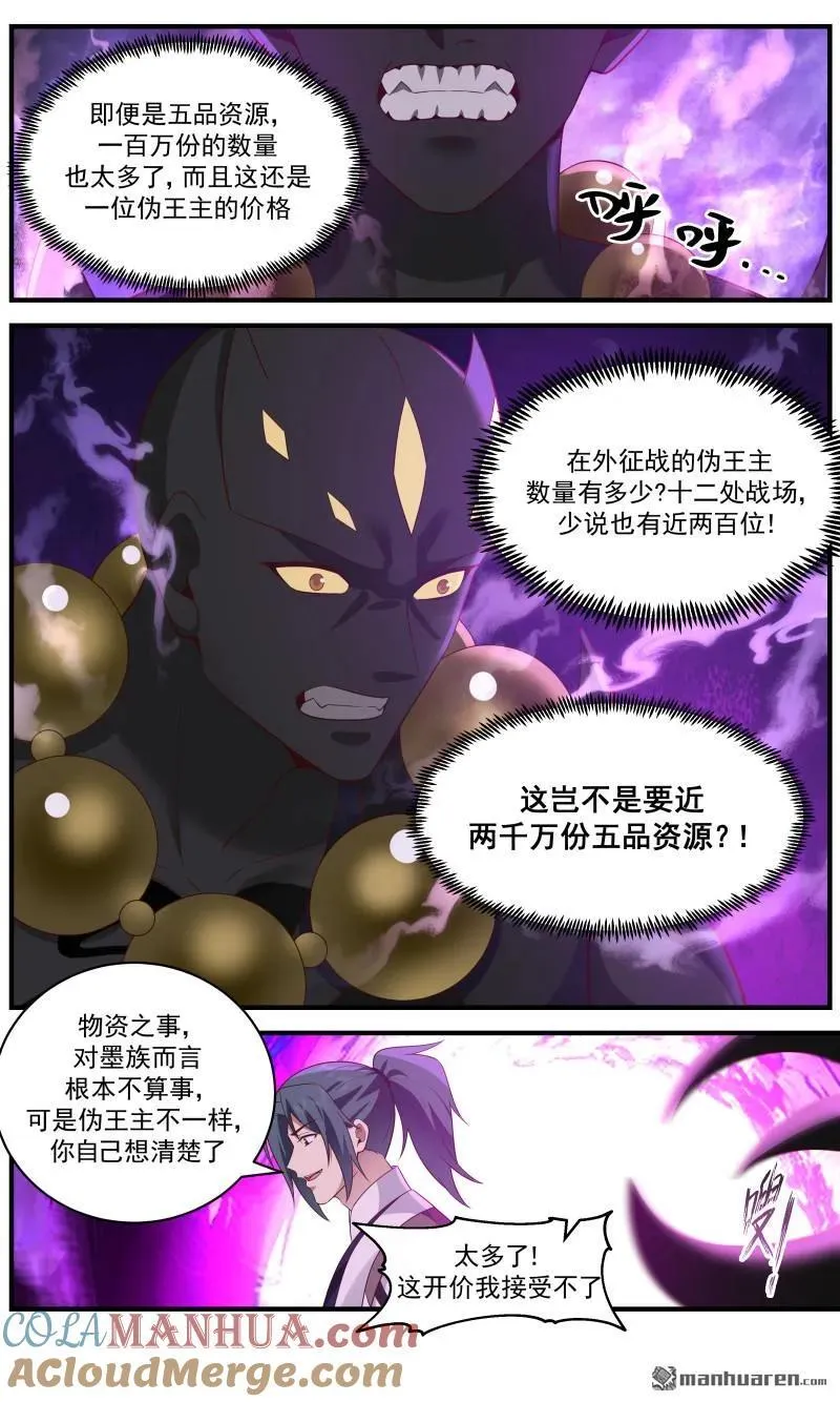 大决战篇-和蔼可亲杨开 第7页