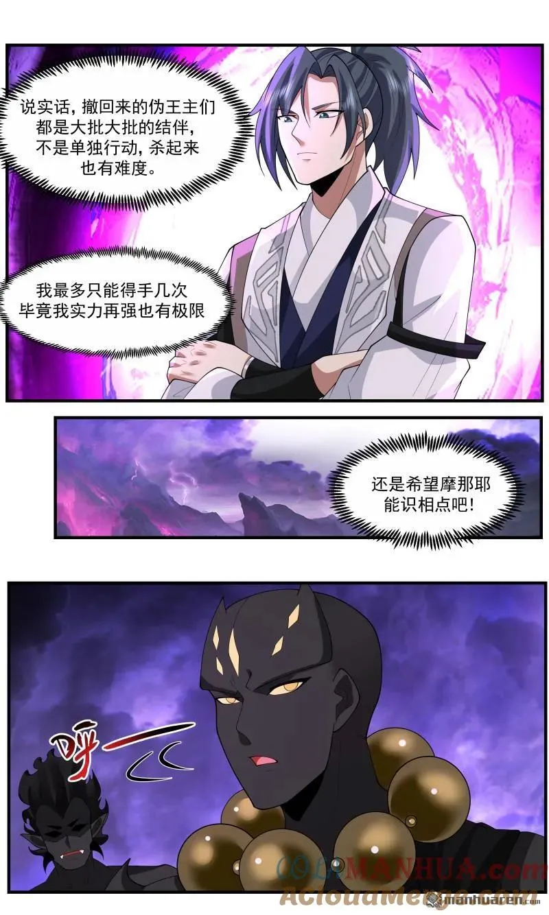 大决战篇-和蔼可亲杨开 第12页