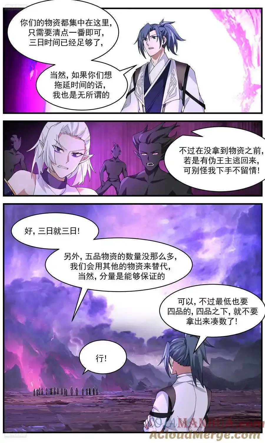 大决战篇-现在加价来得及吗 第3页