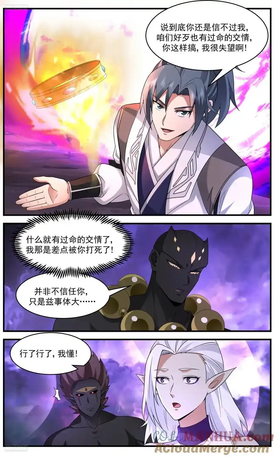 大决战篇-别让我失望啊！ 第10页