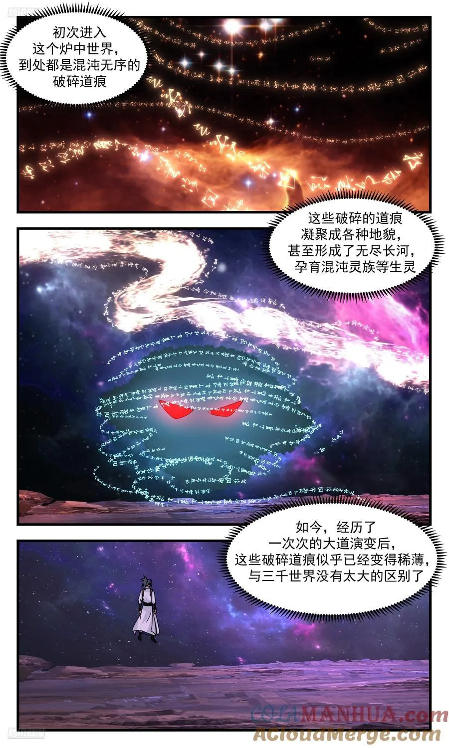 大决战篇-真正的机缘 第12页