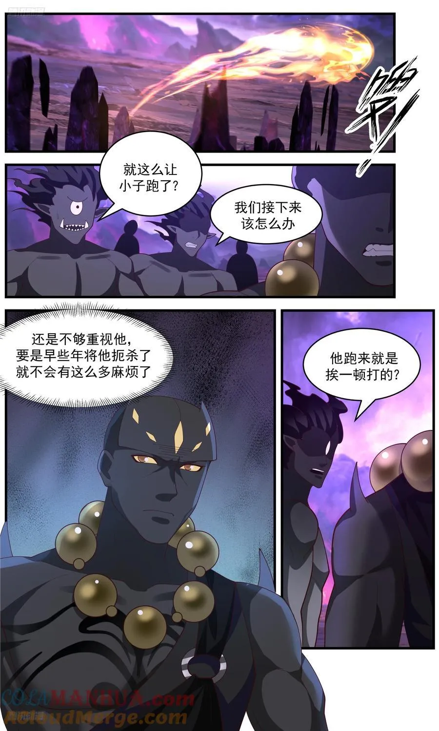 大决战篇-域门封锁！ 第3页