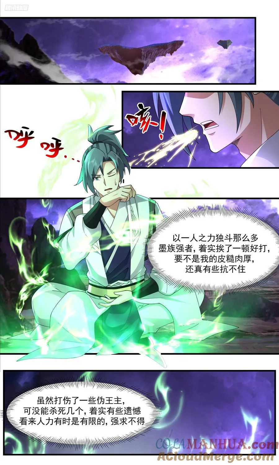 大决战篇-域门封锁！ 第8页