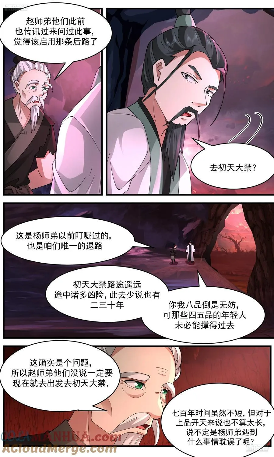 大决战篇-域门封锁！ 第12页
