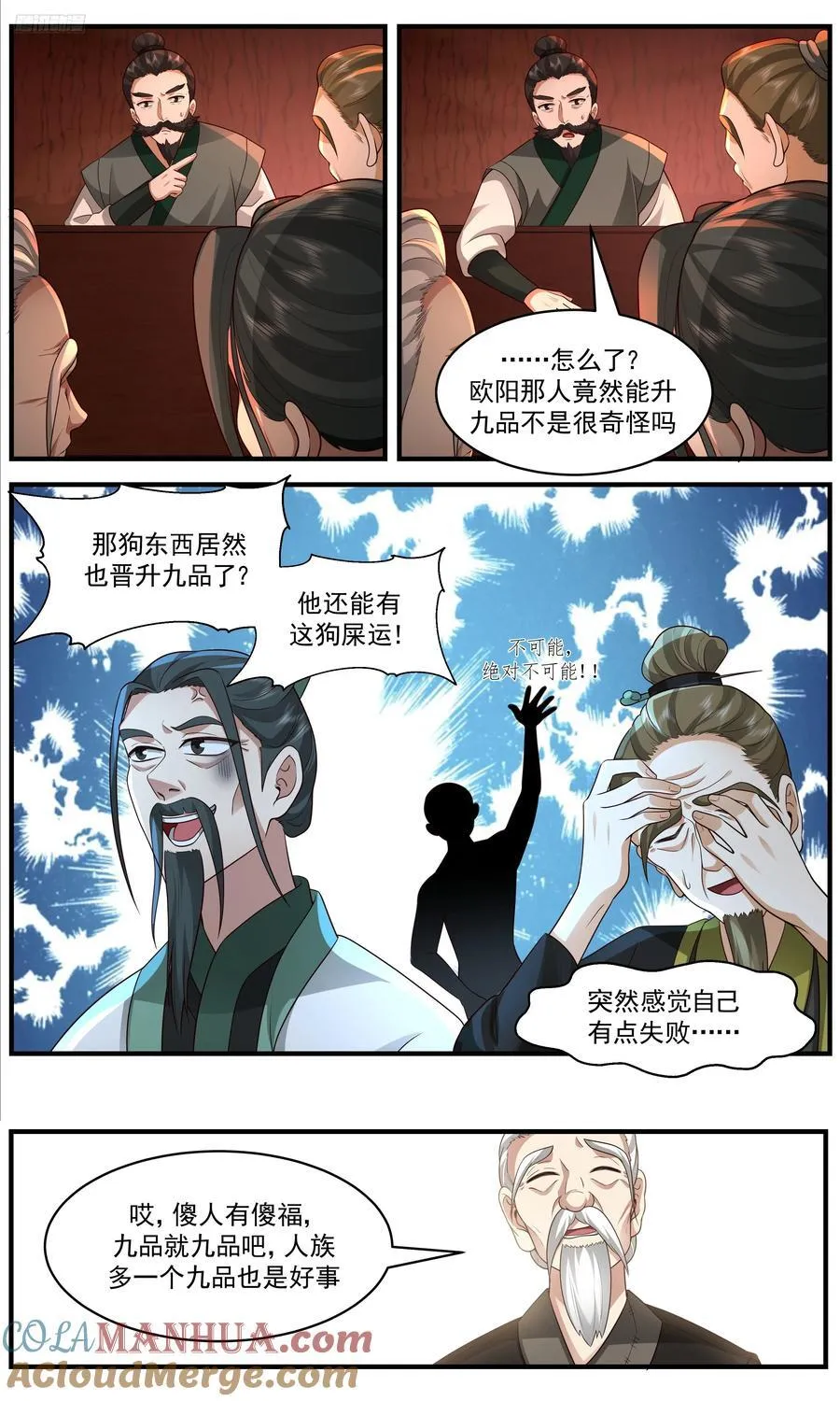 大决战篇-选择 第8页