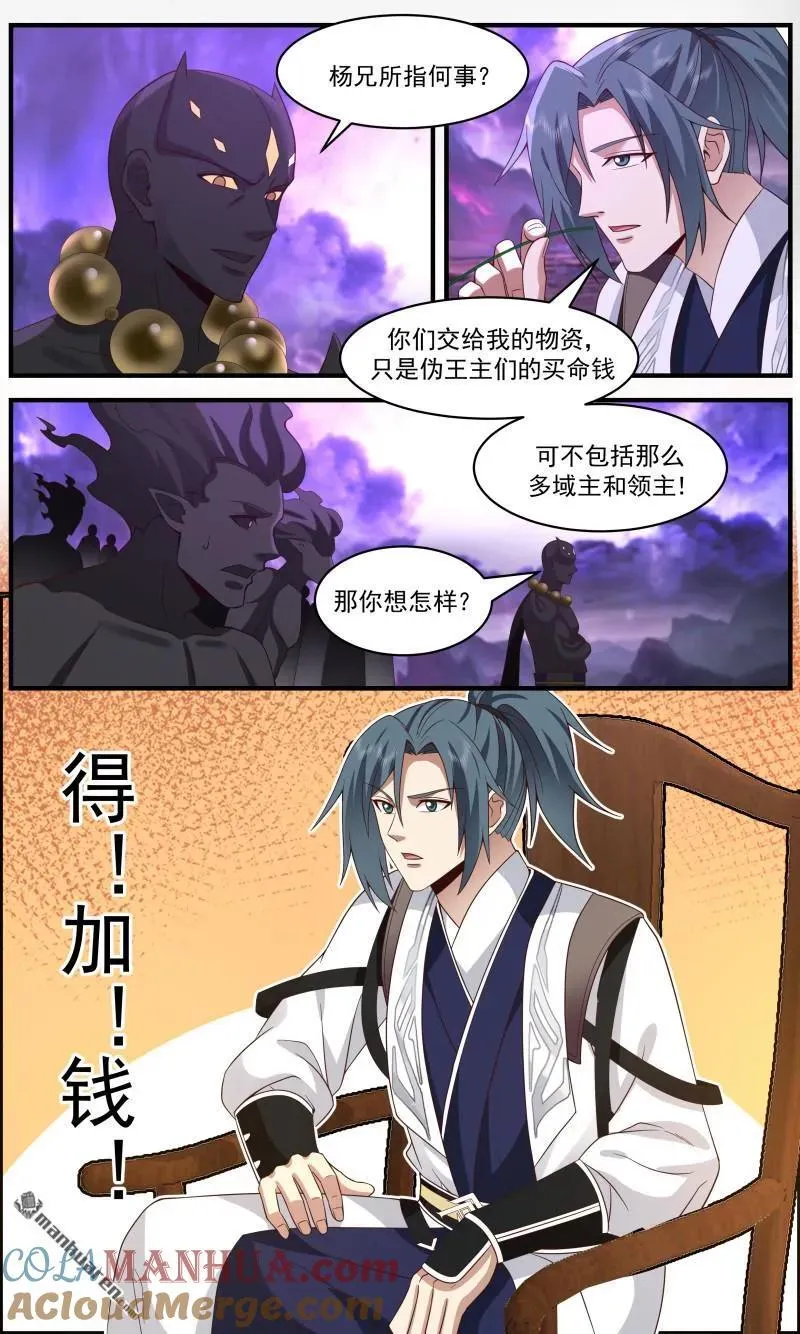 大决战篇-百倍奉还！ 第7页