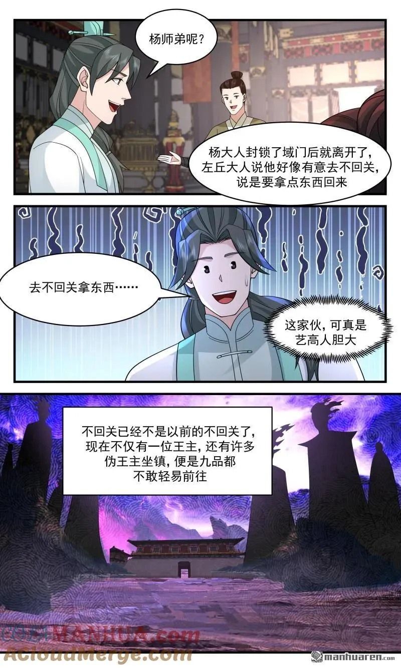 大决战篇-一人呵退万军 第5页