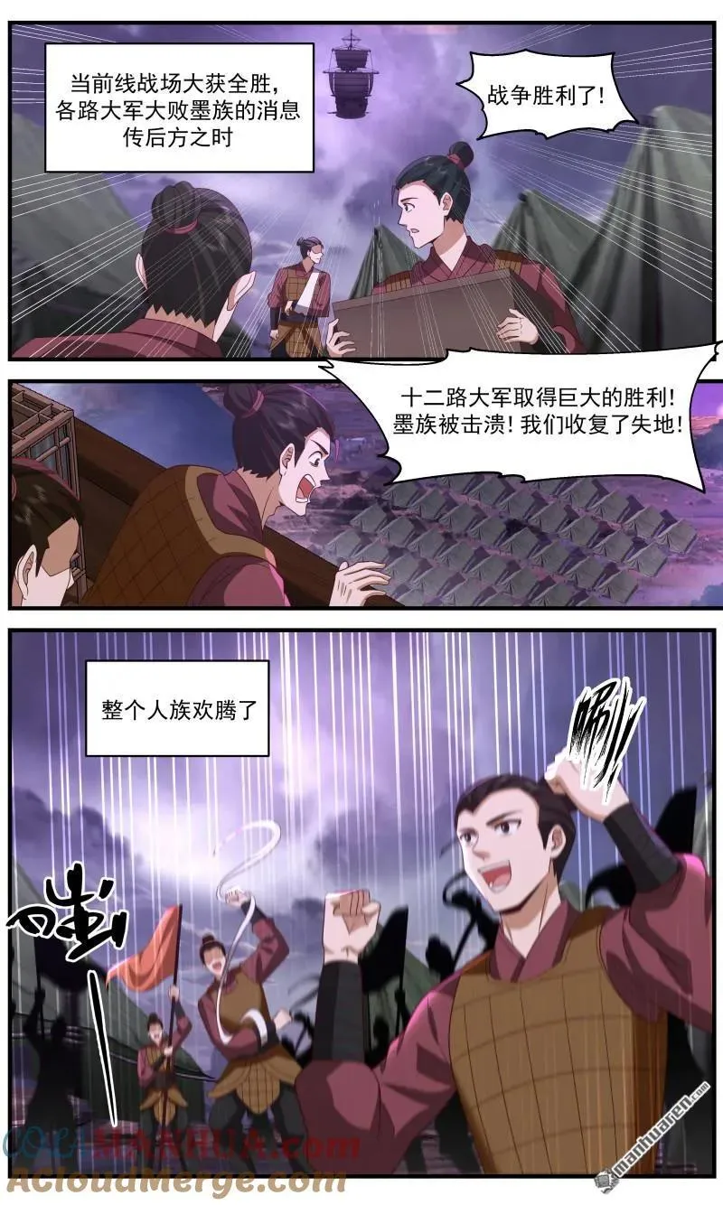 大决战篇-英灵碑文 第4页