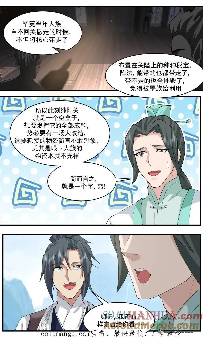 大决战篇-英灵碑文 第13页