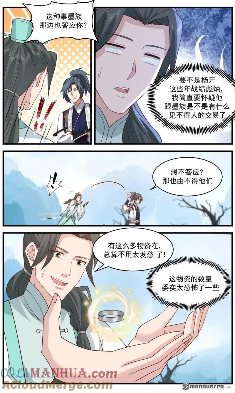 大决战篇-直捣黄龙 第3页