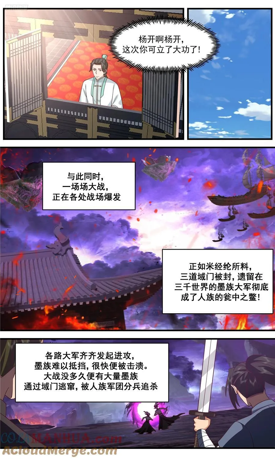 大决战篇-漏网之鱼 第4页