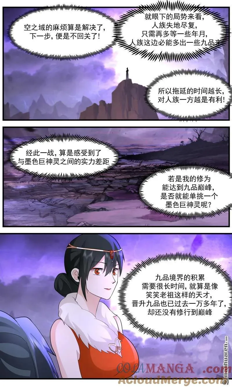 第3661回 大决战篇-我们自己的优势 第12页