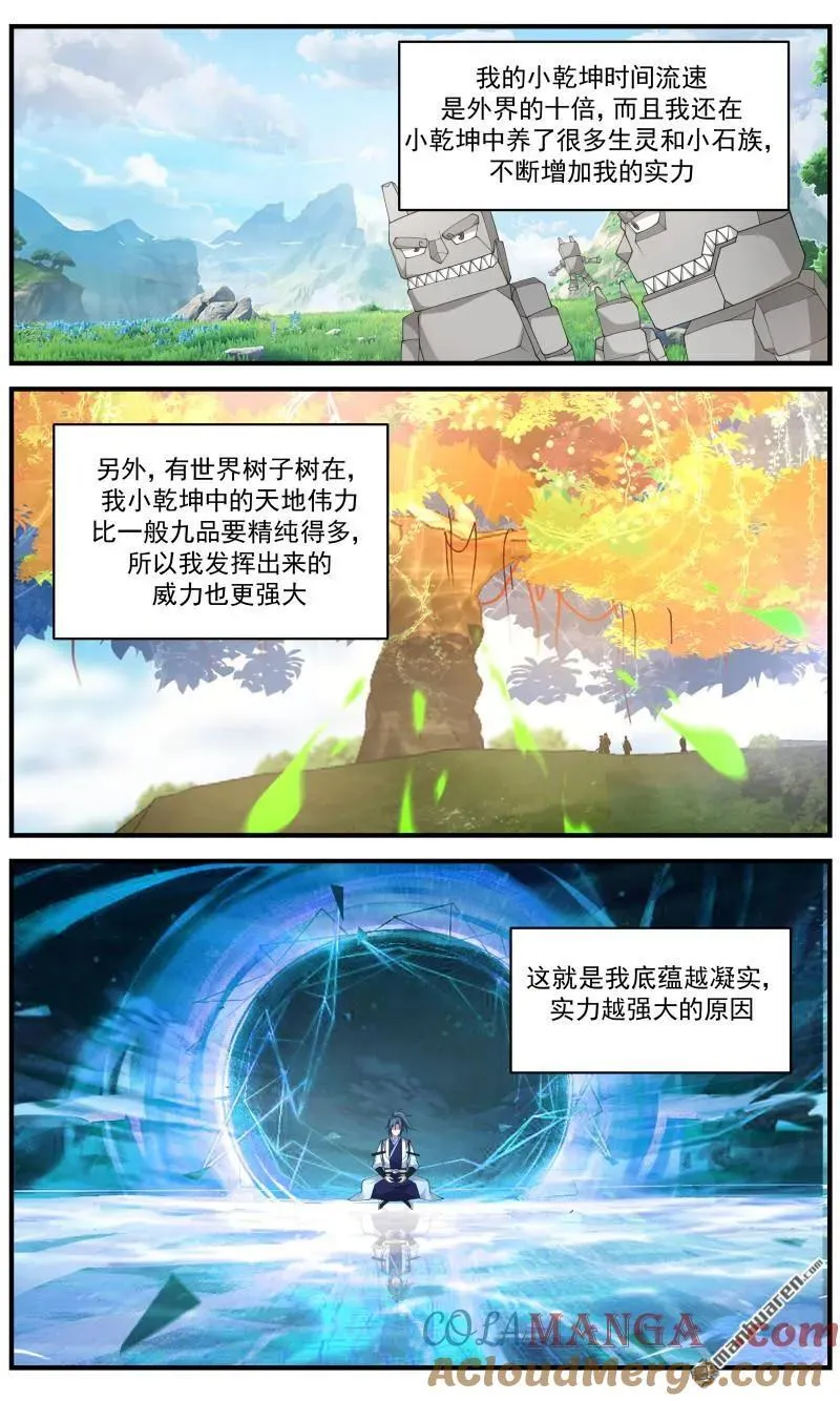 第3662回 大决战篇-万道秘境 第2页