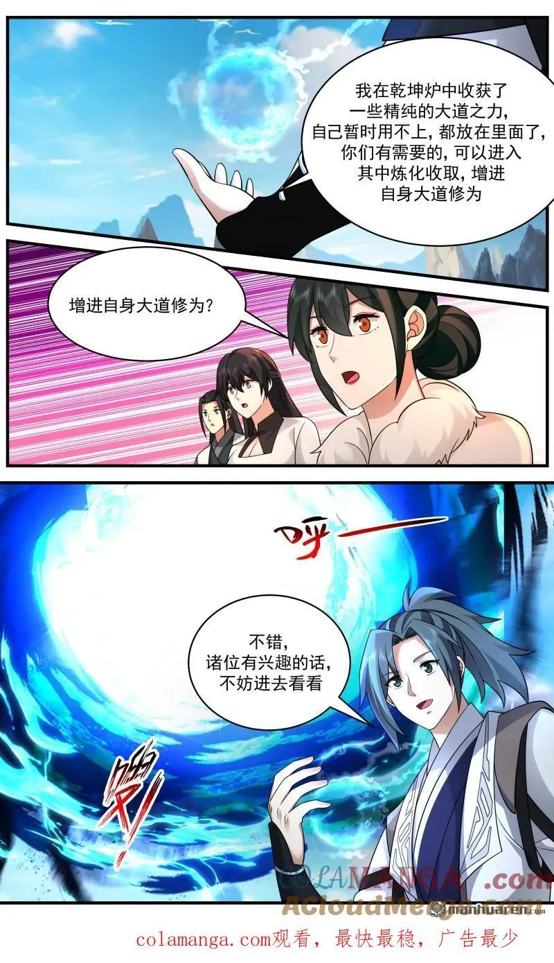 第3662回 大决战篇-万道秘境 第13页