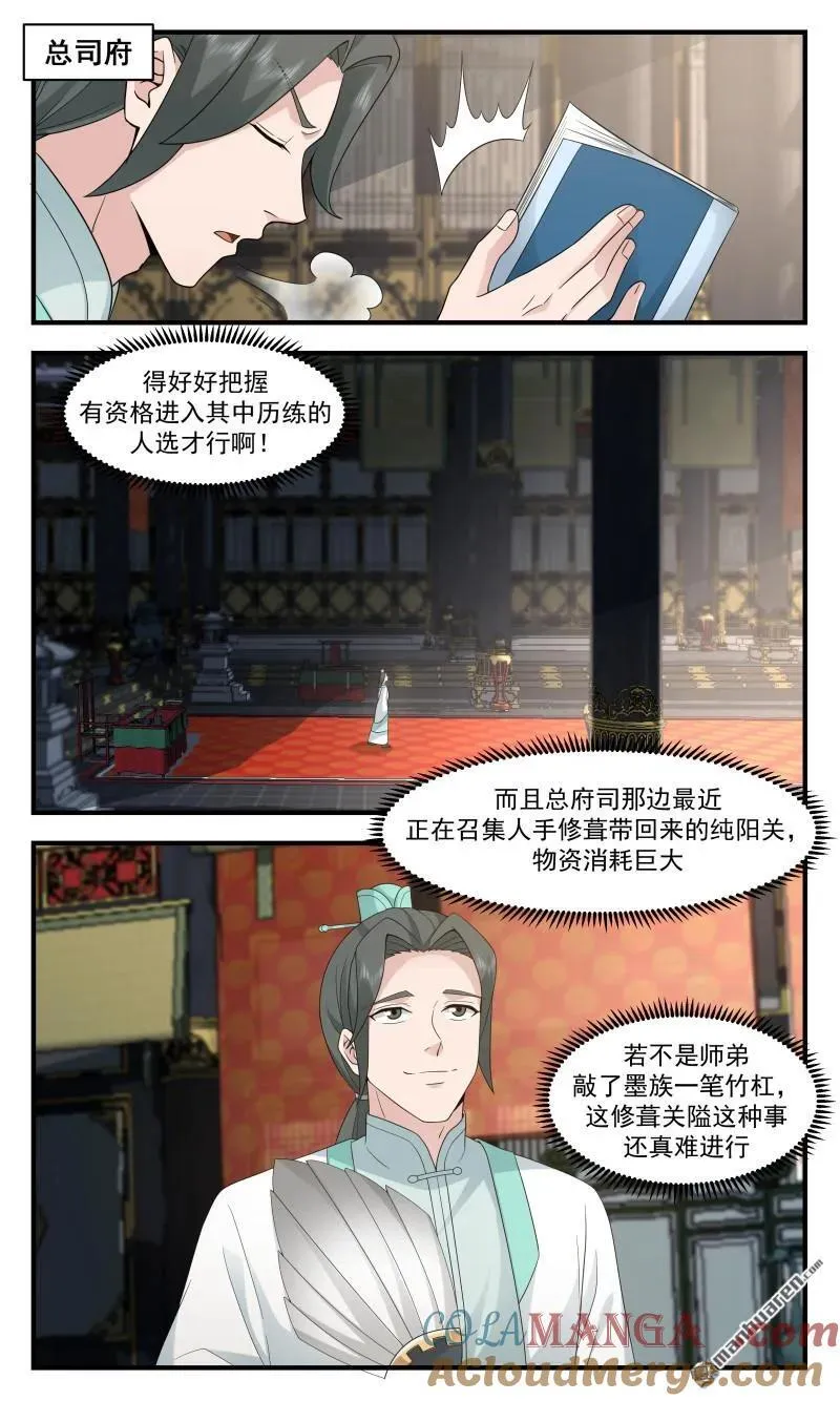 第3665回 大决战篇-春光无限 第2页