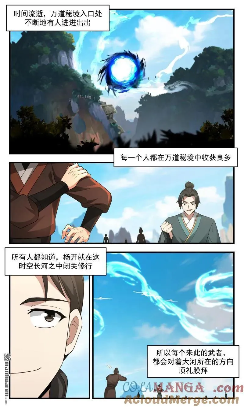 第3665回 大决战篇-春光无限 第3页